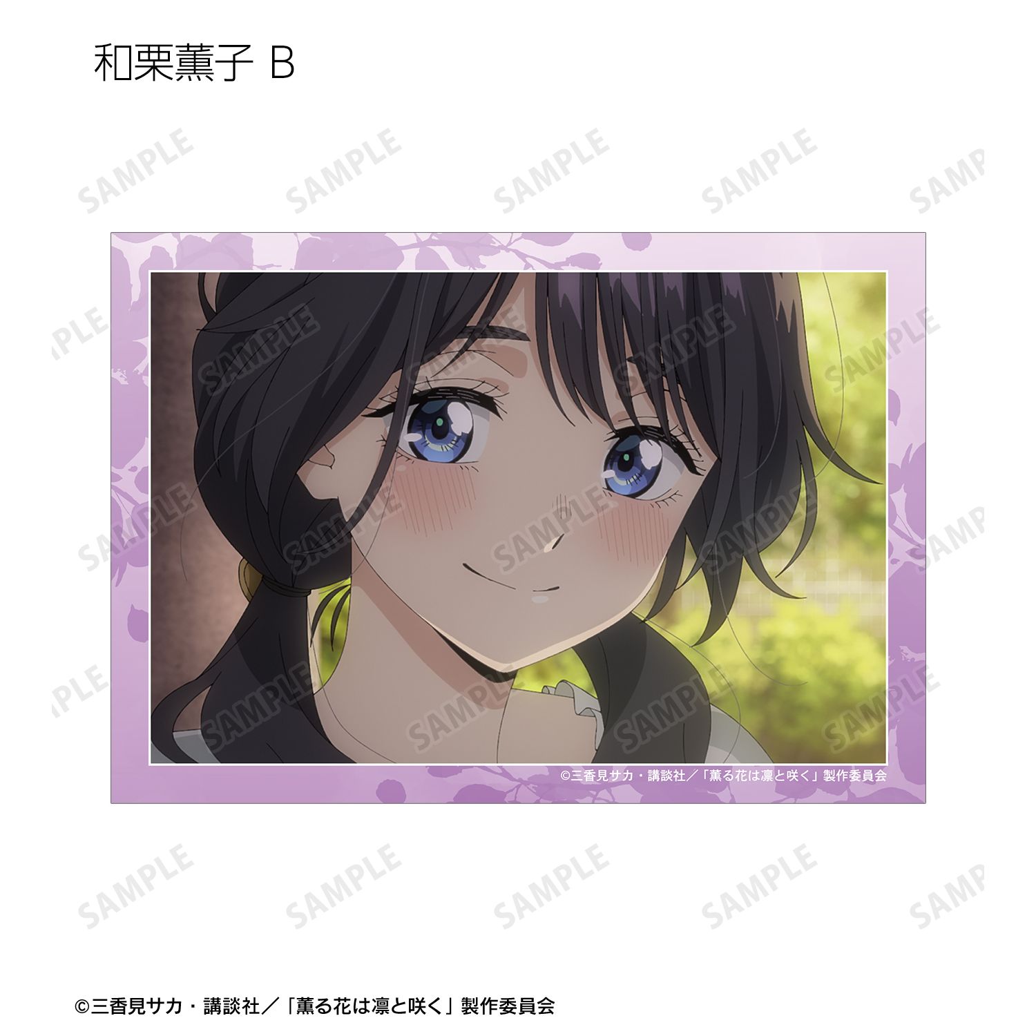 TVアニメ「薫る花は凛と咲く」 トレーディング 紬 凛太郎&和栗薫子オンリー 場面写ブロマイド(単位/単品) 图片 6 | AniSmile