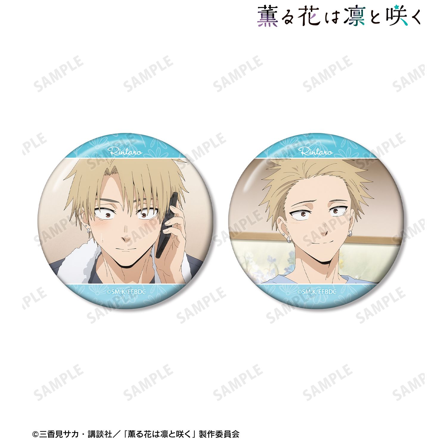 TVアニメ「薫る花は凛と咲く」 紬 凛太郎 場面写缶バッジ2個セット 画像 2 | AniSmile