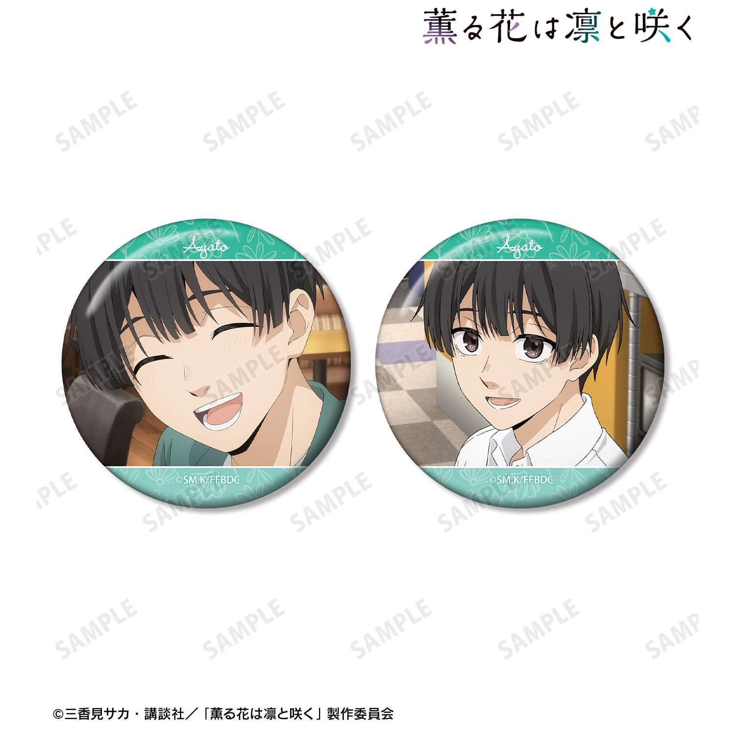 TVアニメ「薫る花は凛と咲く」 依田絢斗 場面写缶バッジ2個セット 图片 2 | AniSmile