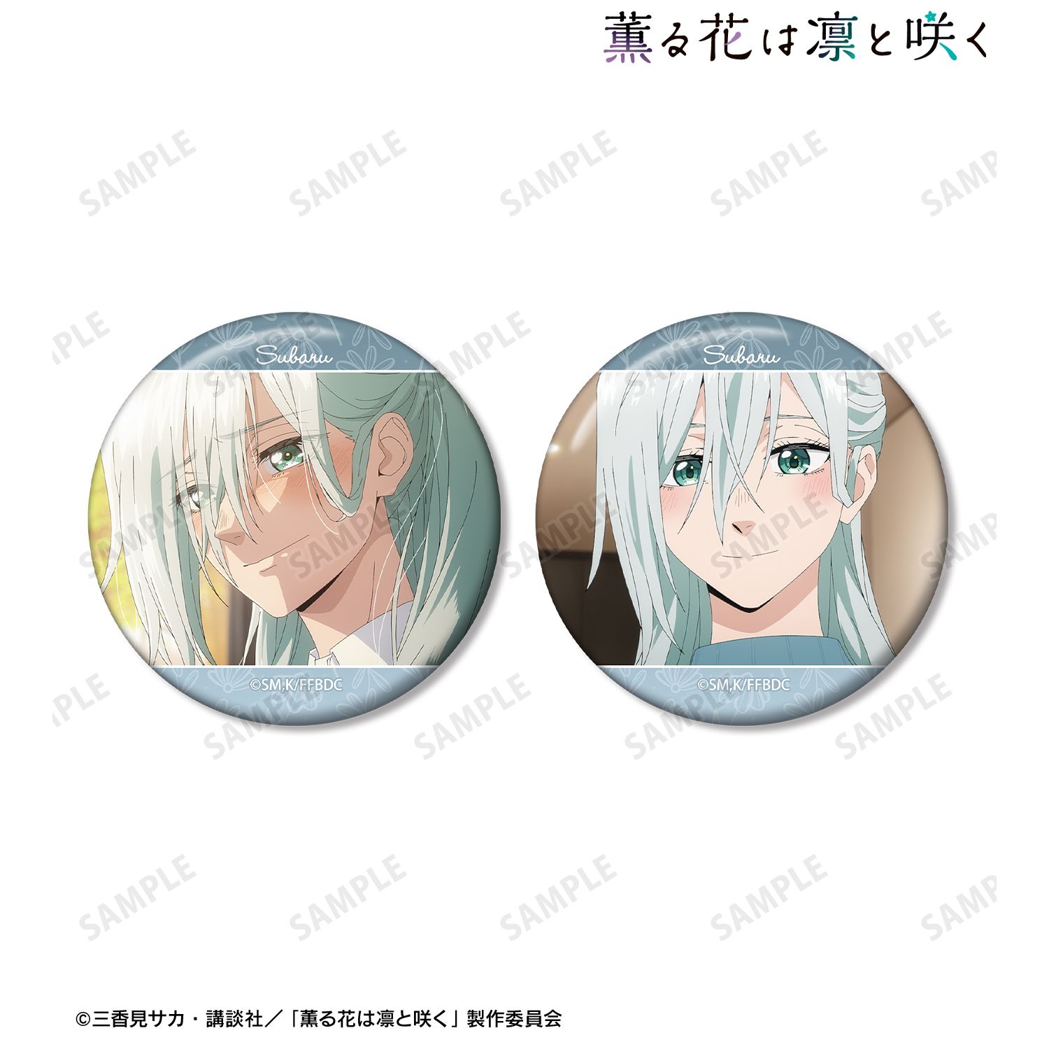 TVアニメ「薫る花は凛と咲く」 保科 昴 場面写缶バッジ2個セット 画像 3 | AniSmile