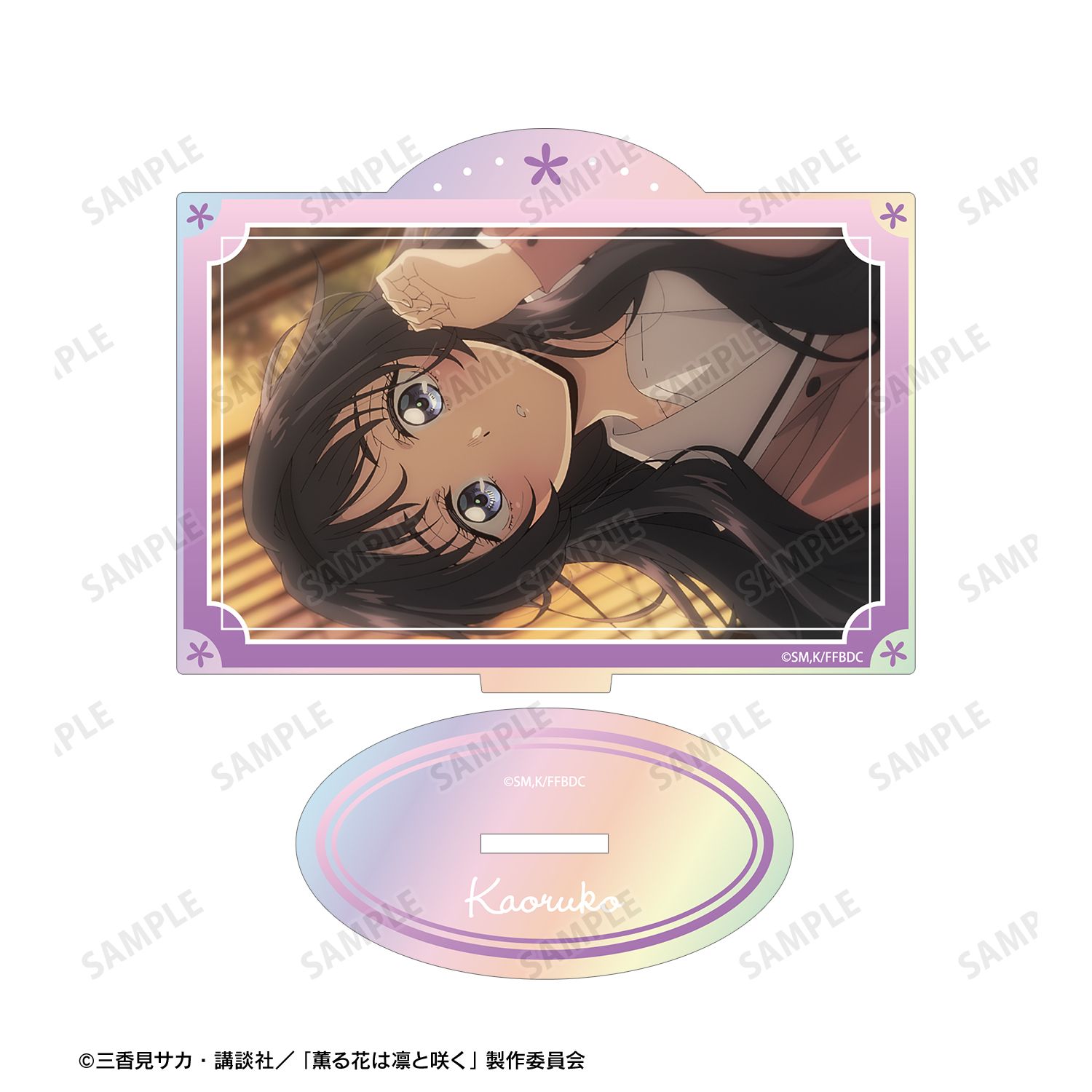 TVアニメ「薫る花は凛と咲く」 和栗薫子 場面写オーロラアクリルスタンド ver.B 画像 3 | AniSmile