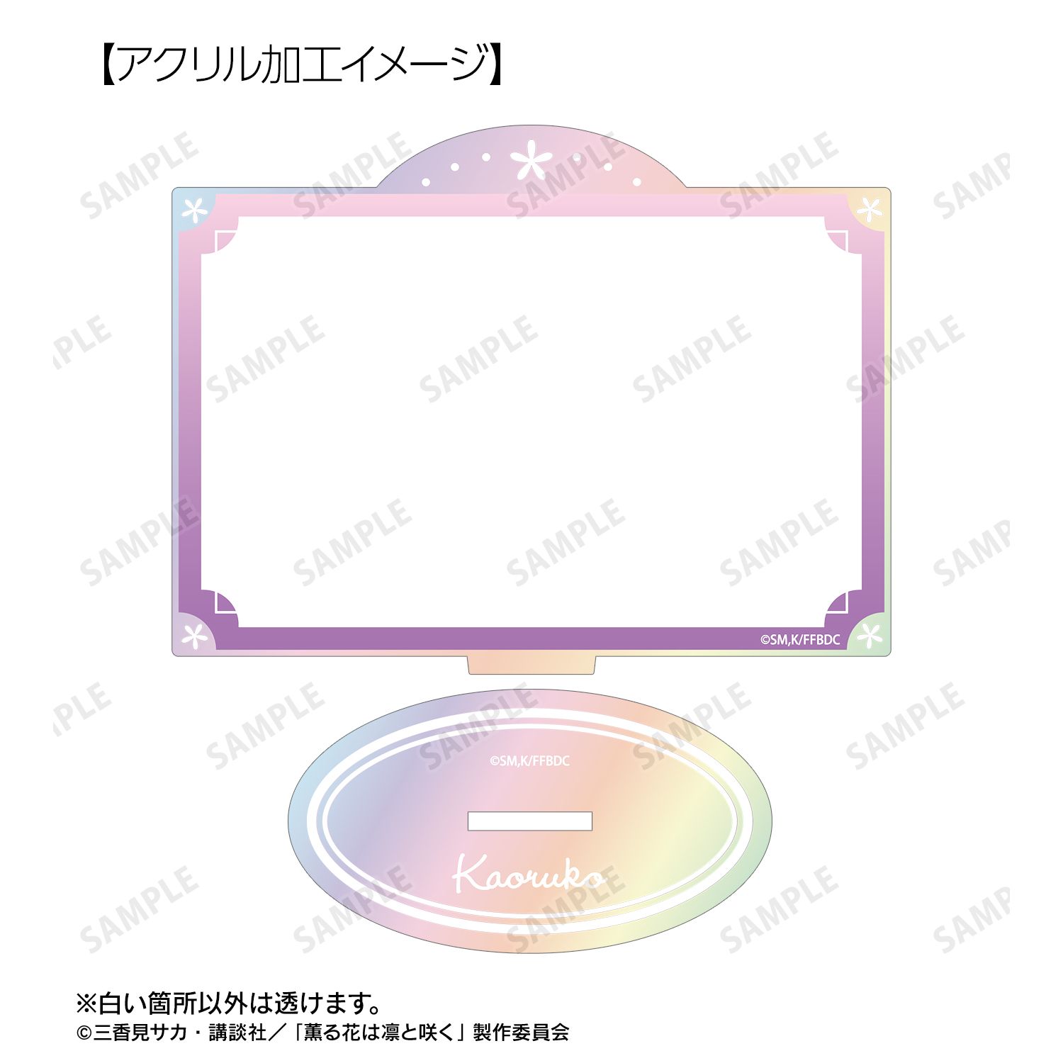TVアニメ「薫る花は凛と咲く」 和栗薫子 場面写オーロラアクリルスタンド ver.B 画像 4 | AniSmile