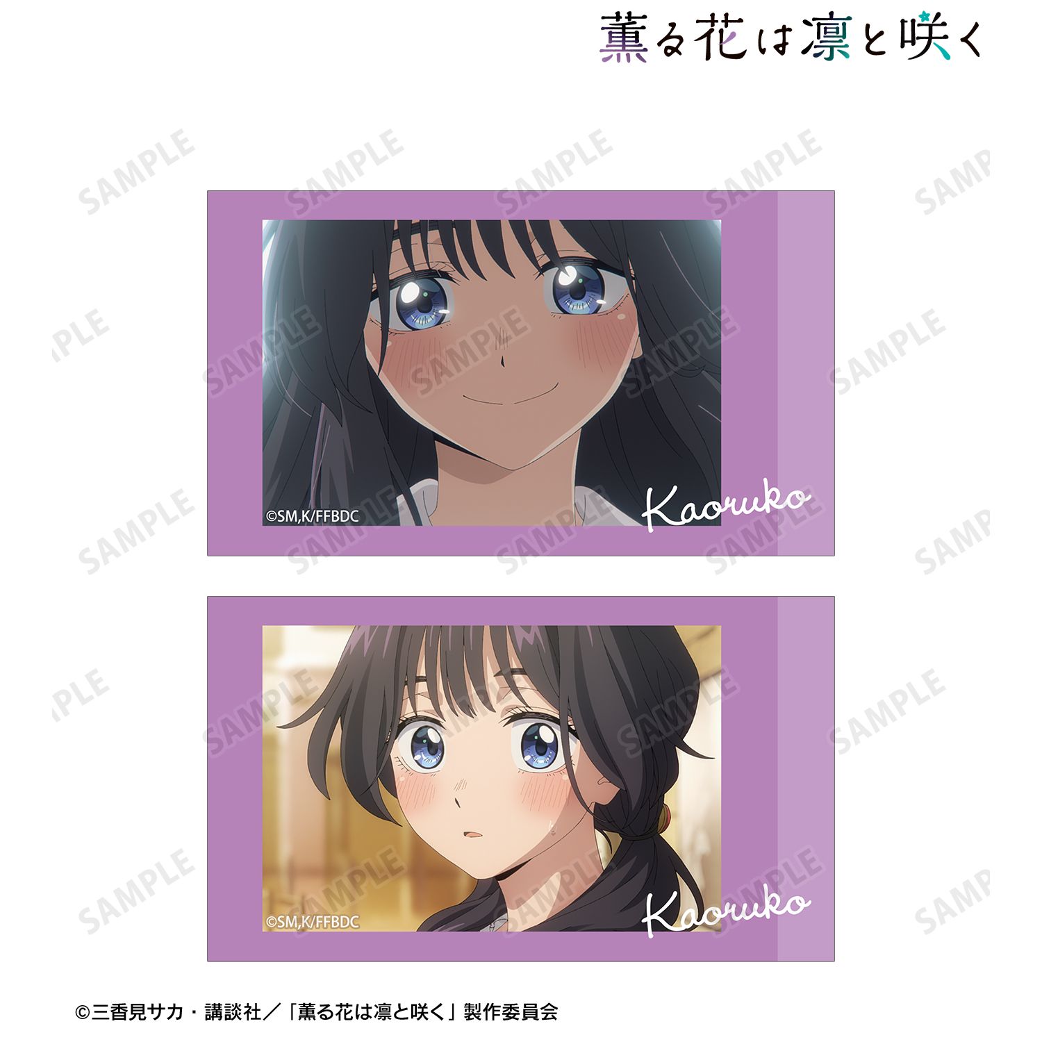 TVアニメ「薫る花は凛と咲く」 和栗薫子 場面写Ani-Frame2枚セット 图片 3 | AniSmile