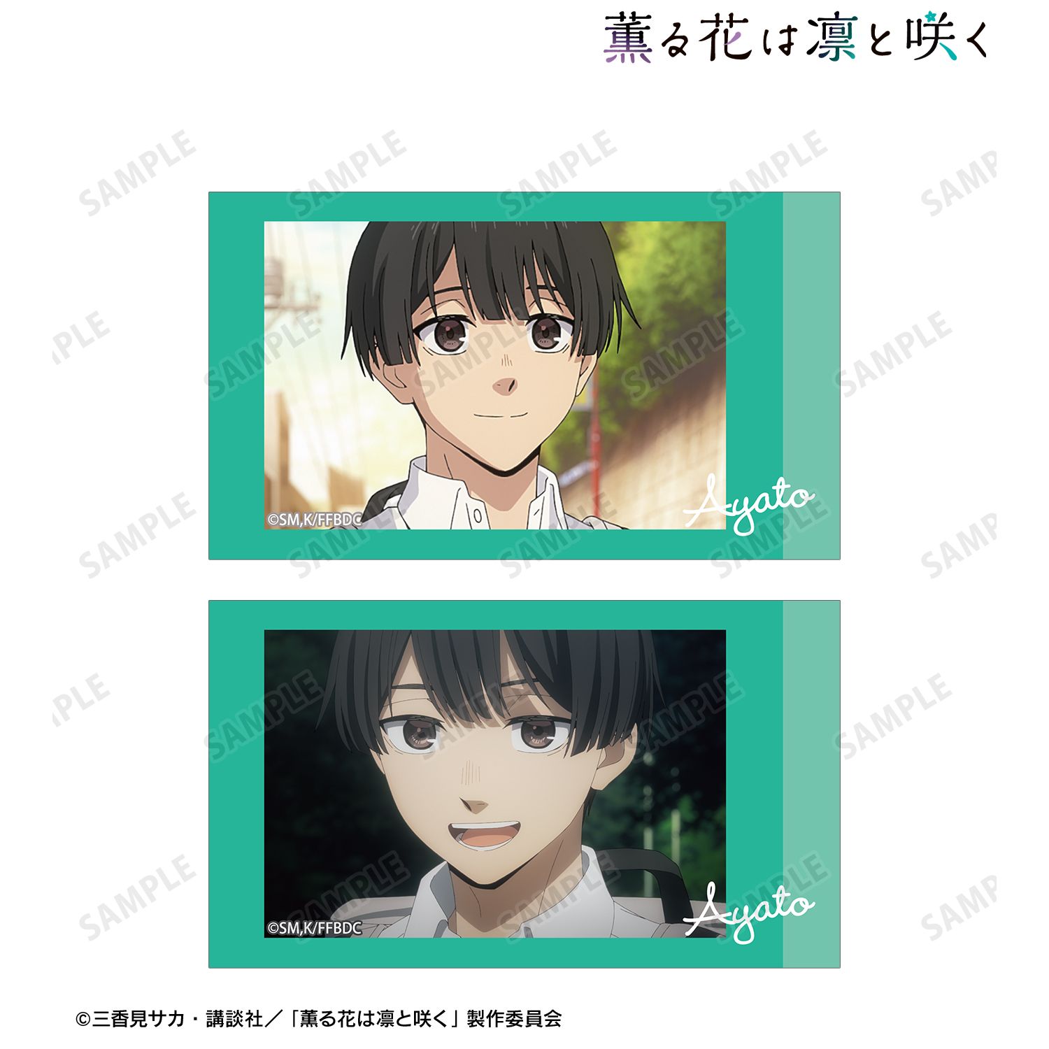 TVアニメ「薫る花は凛と咲く」 依田絢斗 場面写Ani-Frame2枚セット 图片 2 | AniSmile