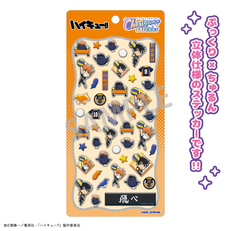 ハイキュー!! Cherigem Sticker 日向 翔陽・影山 飛雄(再販) - official product image | AniSmile