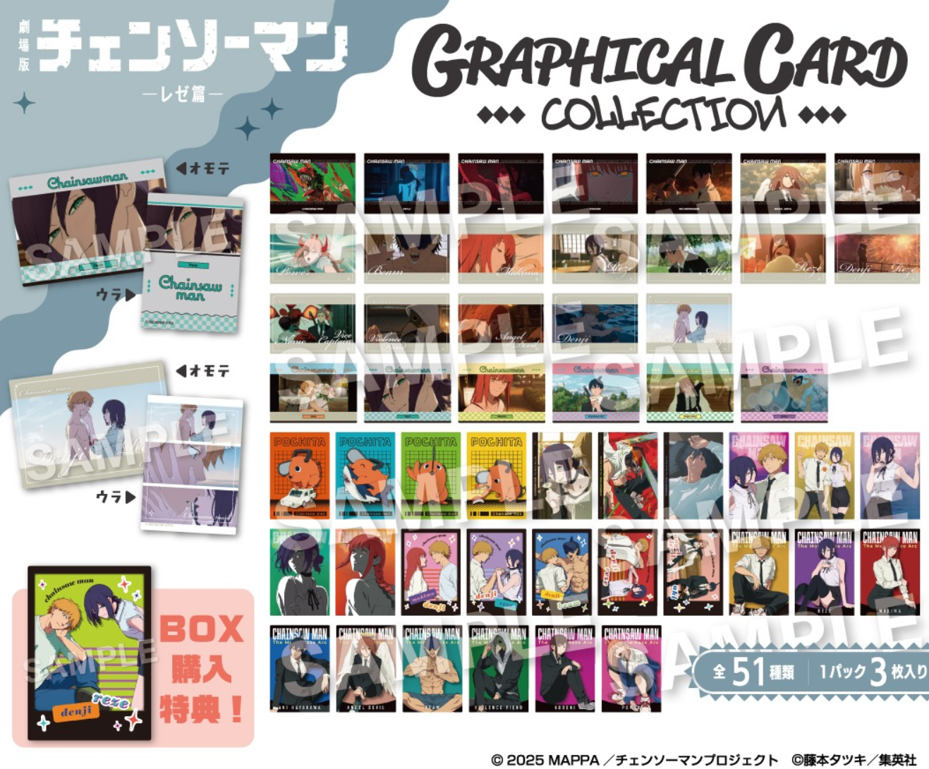 劇場版『チェンソーマン レゼ篇』 グラフィカルカードコレクション - 官方商品图片 | AniSmile