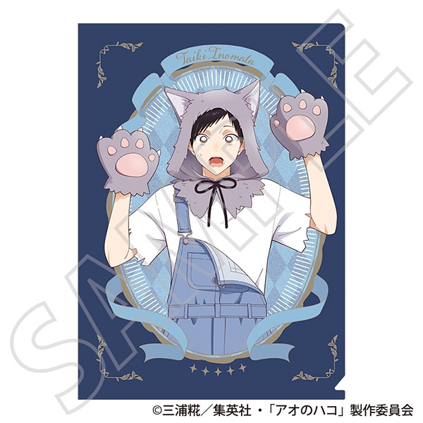アオのハコ クリアファイル/猪股 大喜 ~秋色~ - official product image | AniSmile
