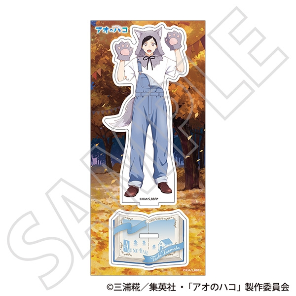 アオのハコ アクリルスタンド/猪股 大喜 ~秋色~ Image 2 | AniSmile