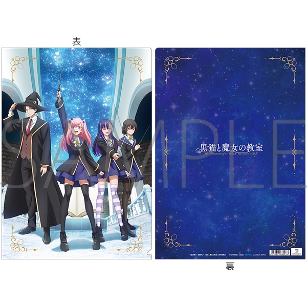 黒猫と魔女の教室 クリアファイル - AniSmile