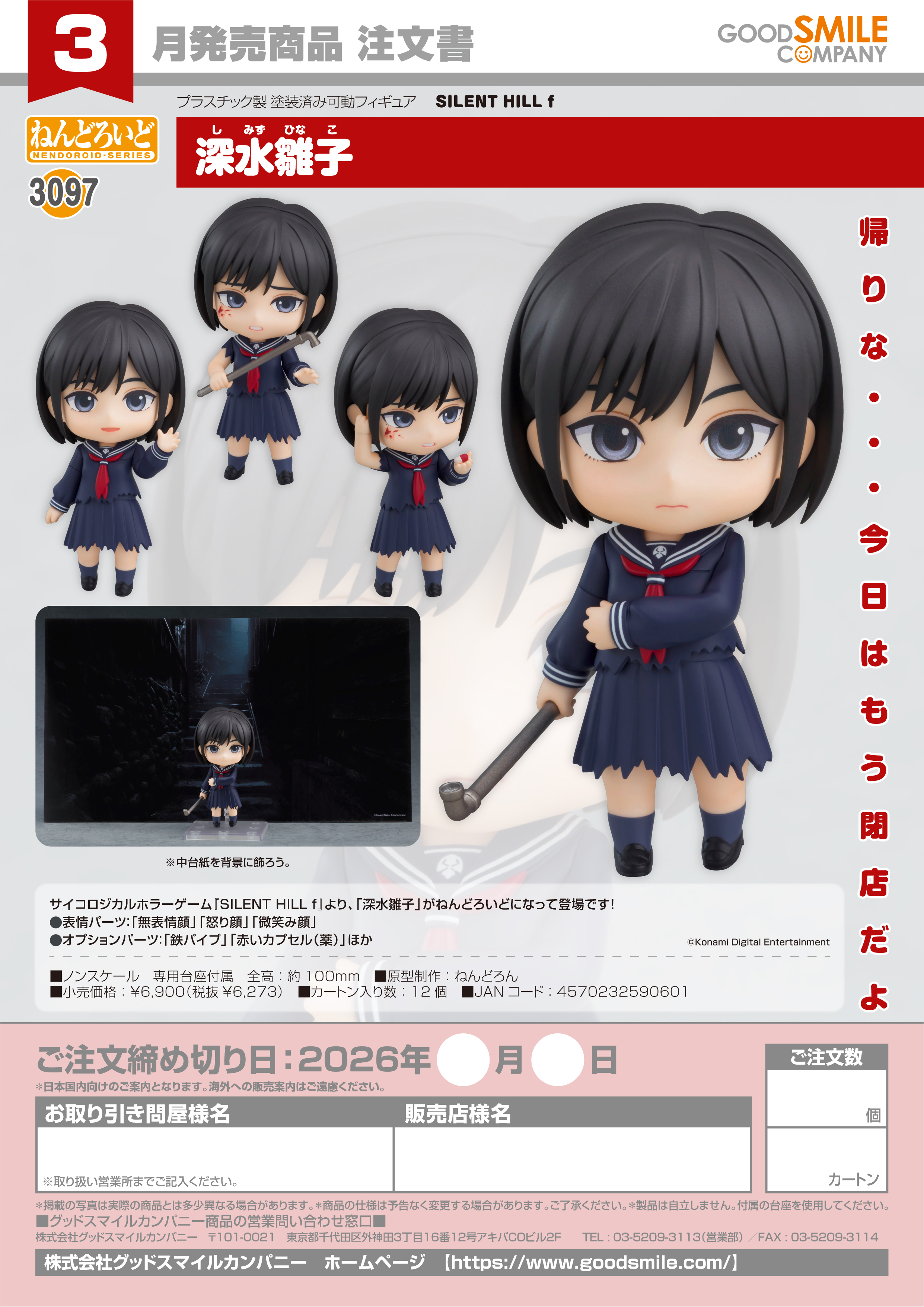 ねんどろいど 深水雛子 Image 6 | AniSmile
