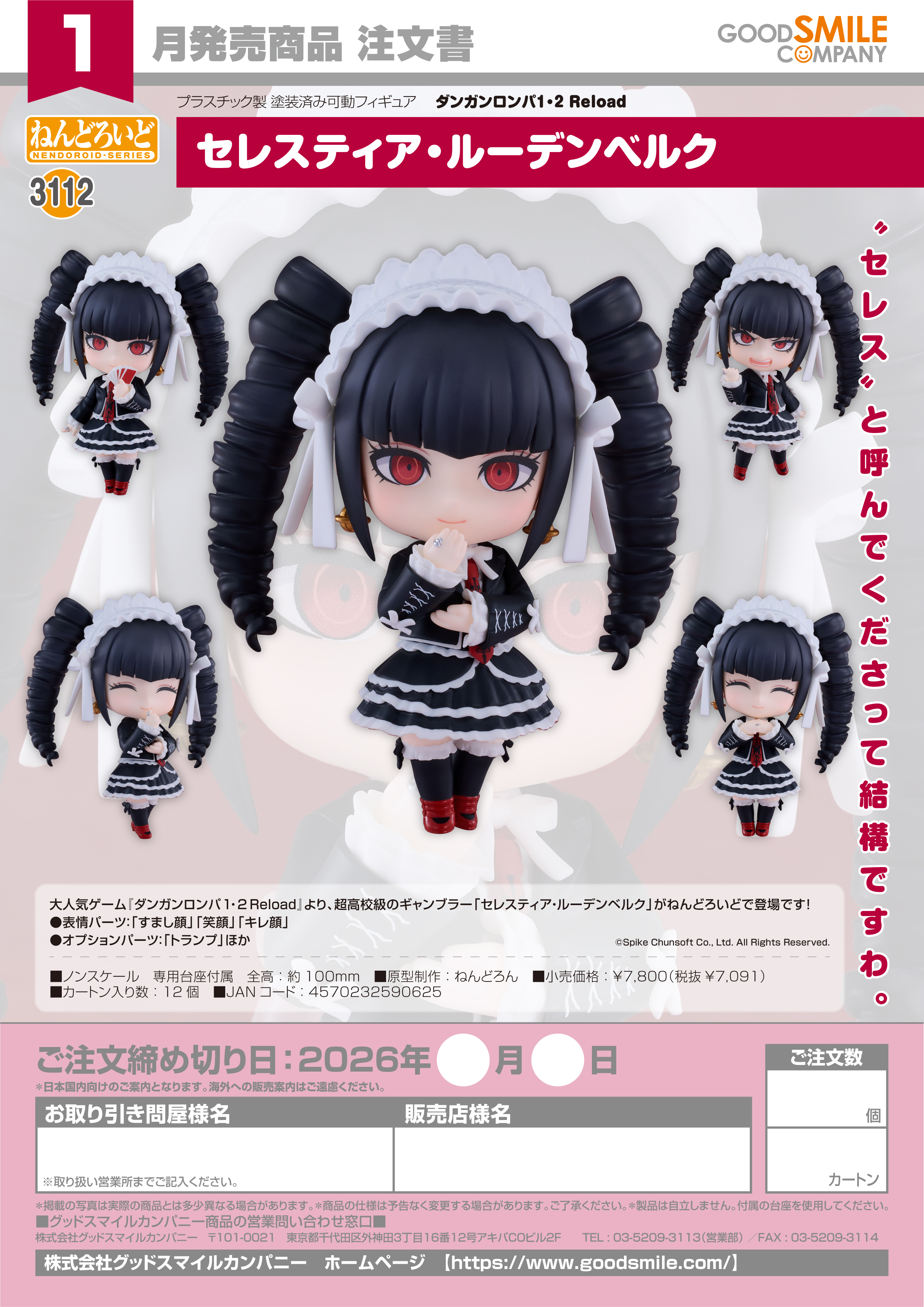 ねんどろいど セレスティア・ルーデンベルク 图片 6 | AniSmile