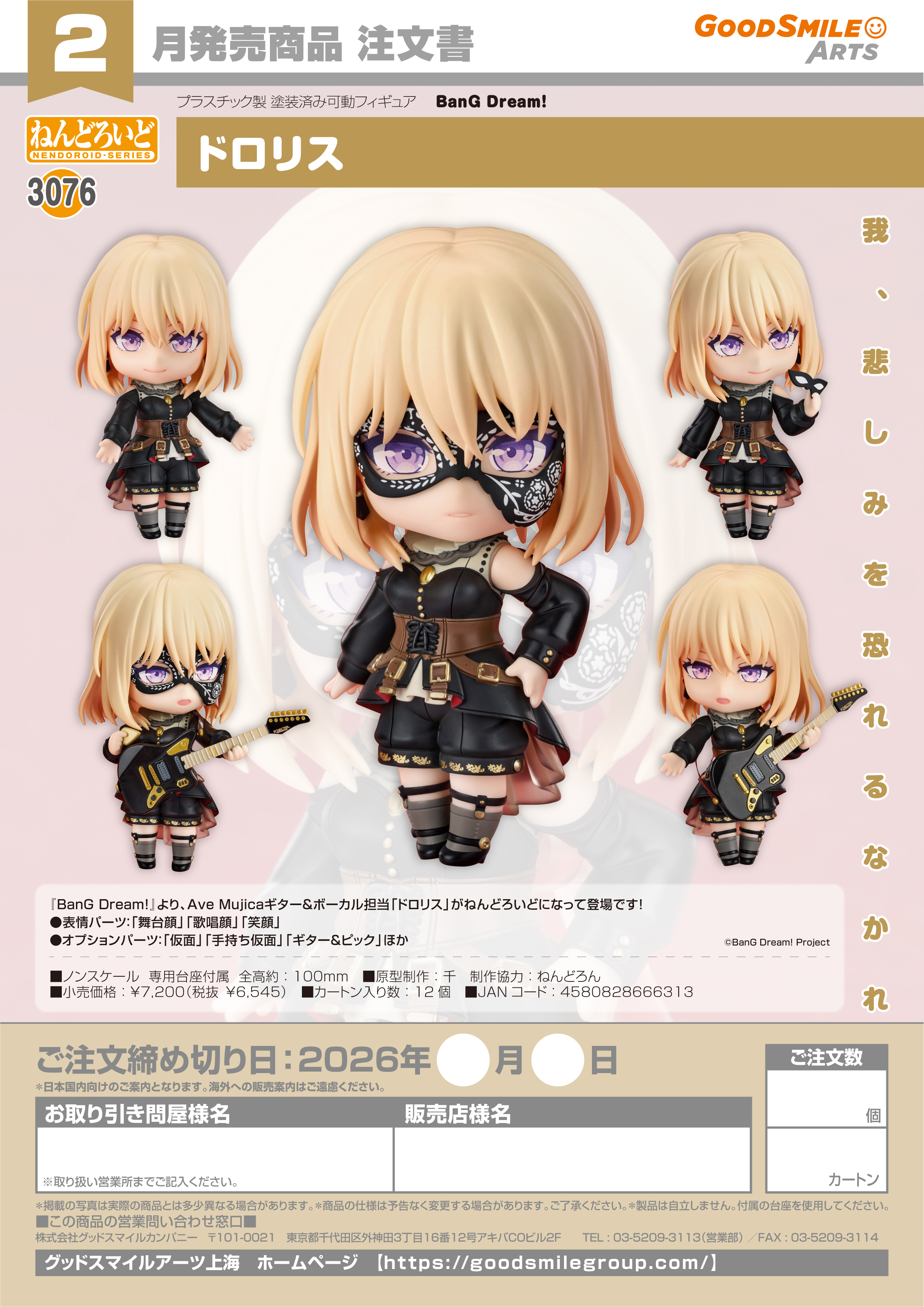 ねんどろいど ドロリス Image 6 | AniSmile