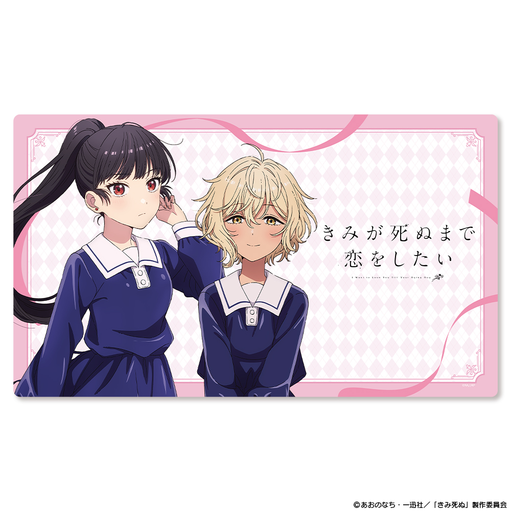 『きみが死ぬまで恋をしたい』マルチラバーマット セイラン&アリ - AniSmile