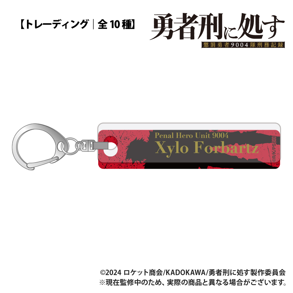 勇者刑に処す 懲罰勇者9004隊刑務記録 【トレーディング】バーキーホルダー Image 6 | AniSmile