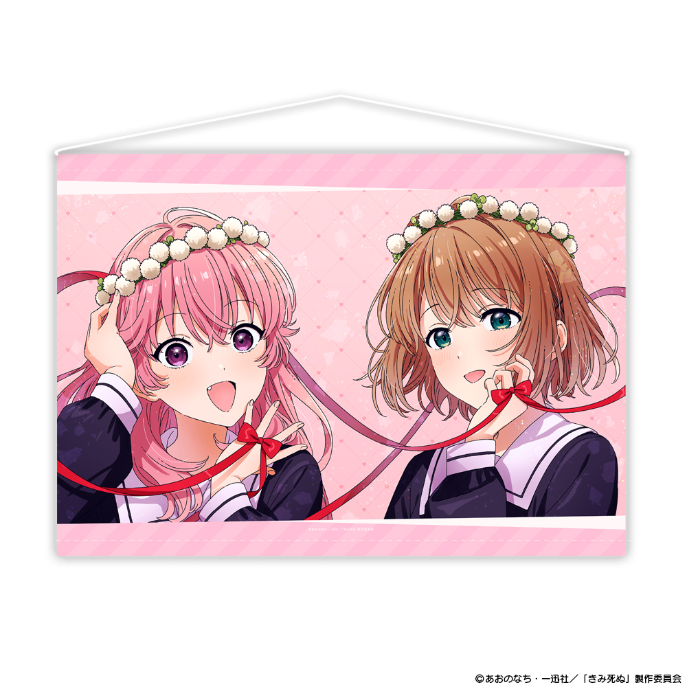 『きみが死ぬまで恋をしたい』B2タペストリー シーナ&ミミ - AniSmile