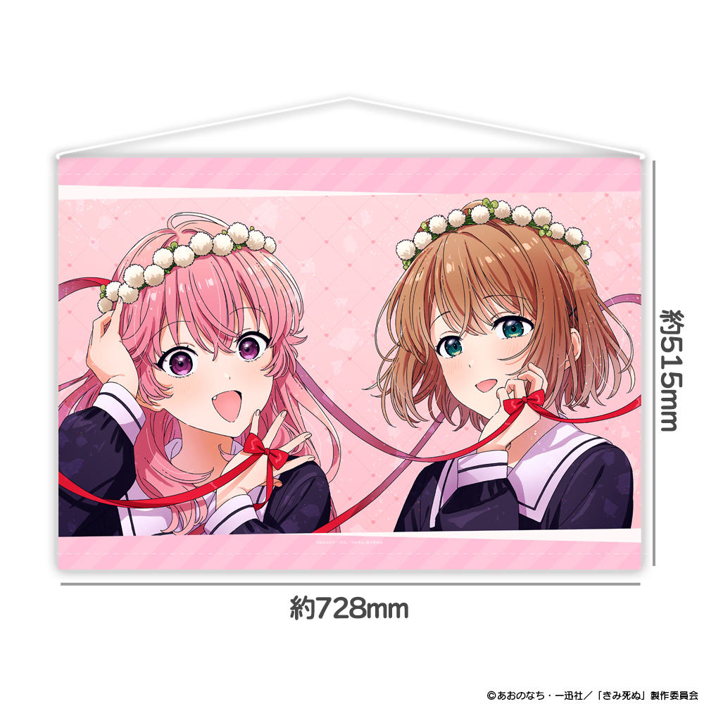 『きみが死ぬまで恋をしたい』B2タペストリー シーナ&ミミ Image 2 | AniSmile