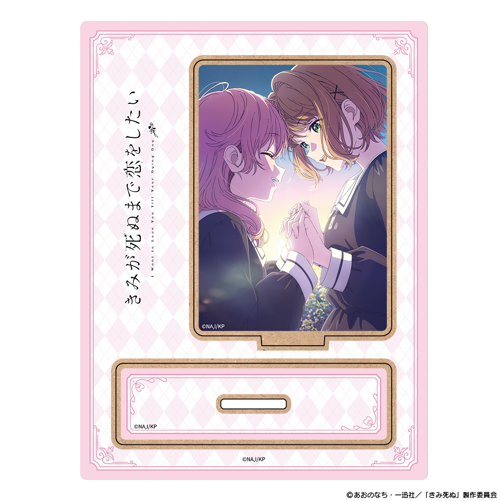 『きみが死ぬまで恋をしたい』木製キャラスタンド キービジュアル 画像 2 | AniSmile