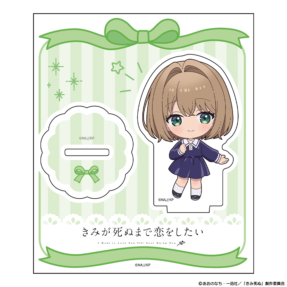 『きみが死ぬまで恋をしたい』アクリルキャラスタンド ミニキャラ トツキ・シーナ 画像 2 | AniSmile