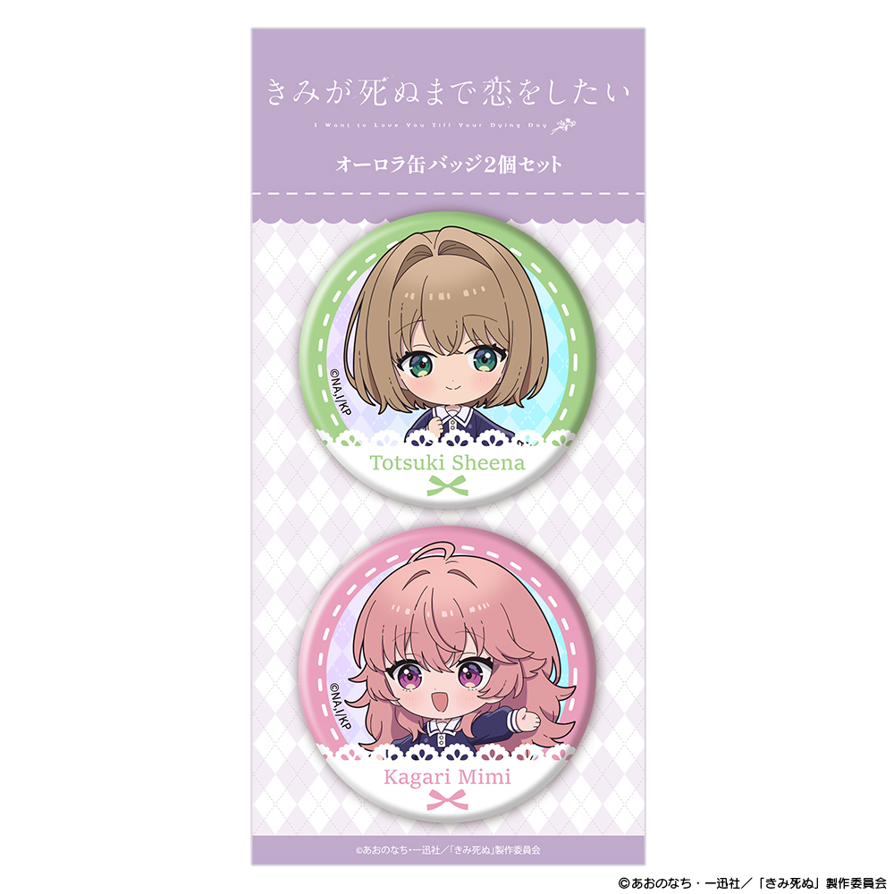 『きみが死ぬまで恋をしたい』オーロラ缶バッジ2個セット ミニキャラ シーナ&ミミ Image 2 | AniSmile
