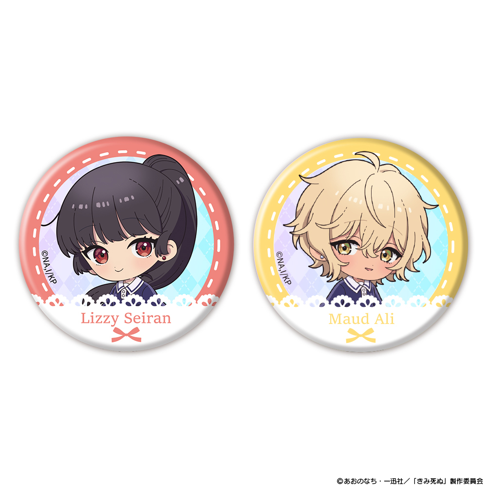 『きみが死ぬまで恋をしたい』オーロラ缶バッジ2個セット ミニキャラ セイラン&アリ - AniSmile