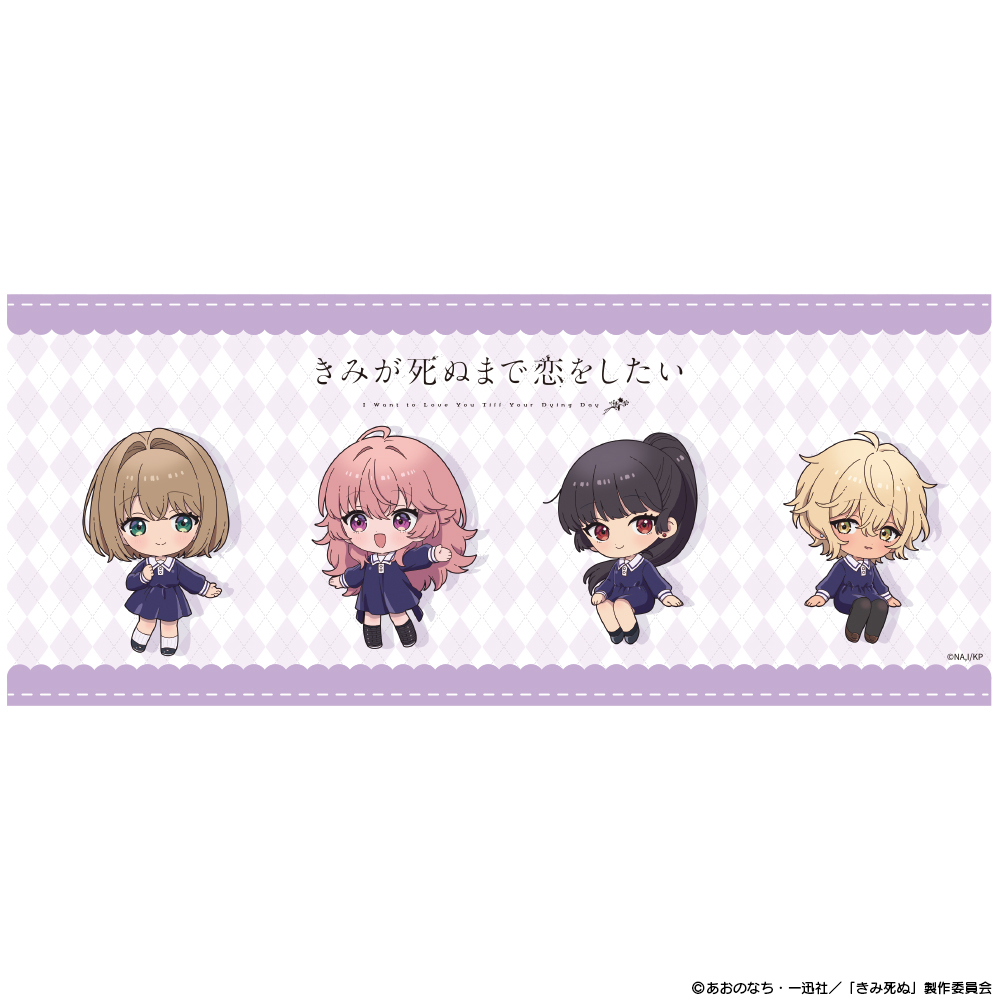 『きみが死ぬまで恋をしたい』マグカップ ミニキャラ Image 2 | AniSmile