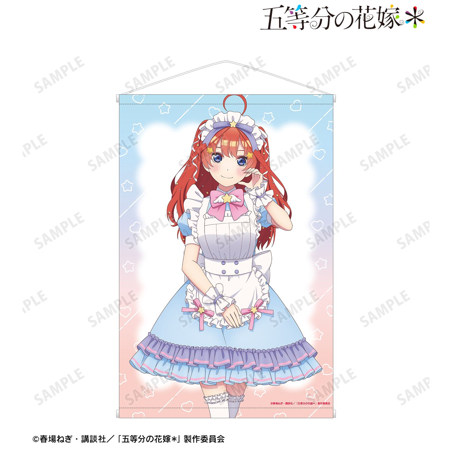 五等分の花嫁* 描き下ろし 中野五月 メルヘンメイドver. B2タペストリー Image 2 | AniSmile