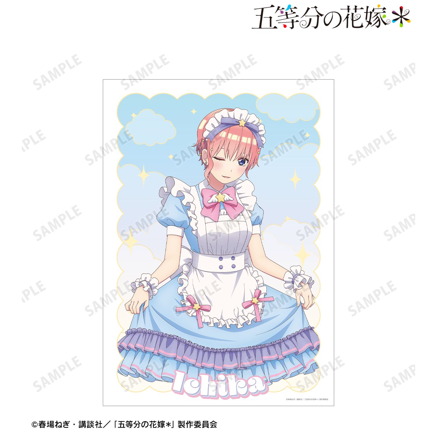 五等分の花嫁* 描き下ろし 中野一花 メルヘンメイドver. A3マット加工ポスター - AniSmile