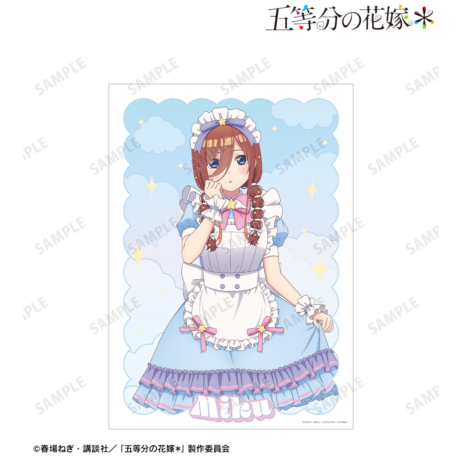 五等分の花嫁* 描き下ろし 中野三玖 メルヘンメイドver. A3マット加工ポスター 画像 2 | AniSmile