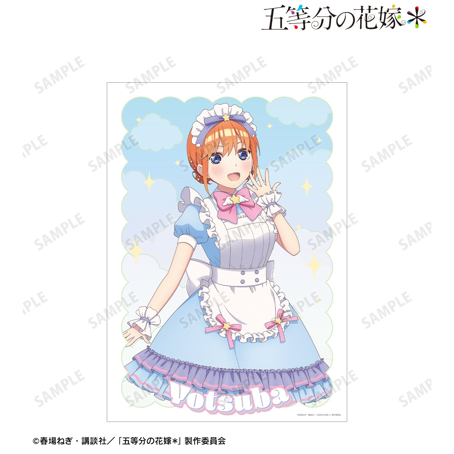五等分の花嫁* 描き下ろし 中野四葉 メルヘンメイドver. A3マット加工ポスター 图片 2 | AniSmile
