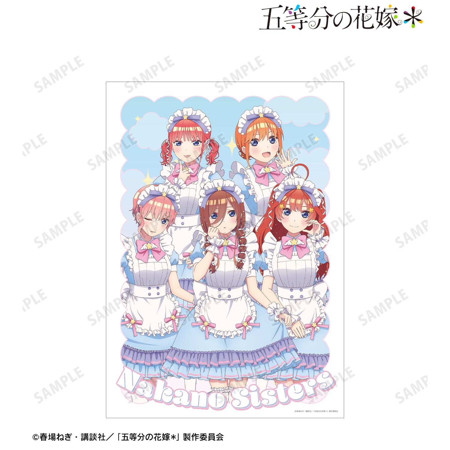 五等分の花嫁* 描き下ろし 集合 メルヘンメイドver. A3マット加工ポスター 画像 2 | AniSmile