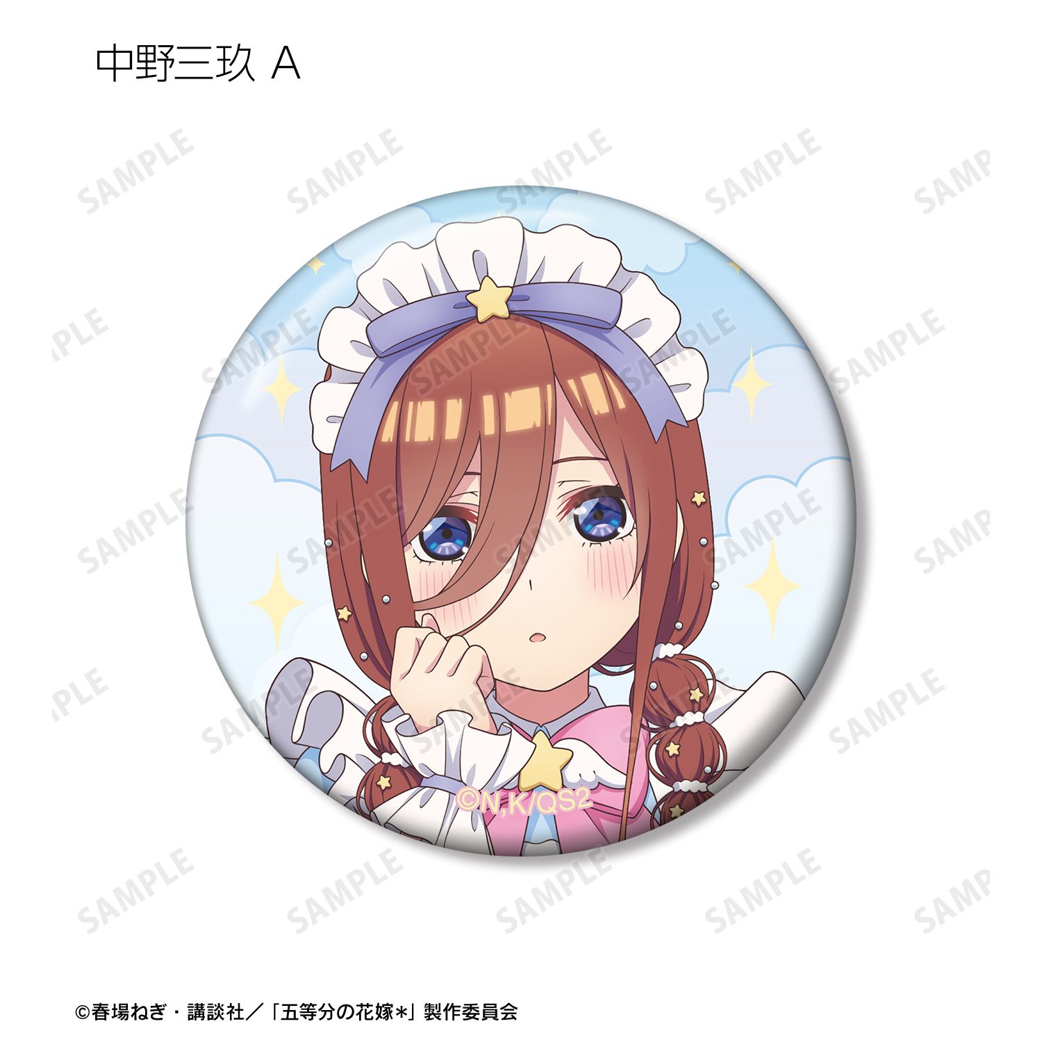 五等分の花嫁* 描き下ろし メルヘンメイドver. トレーディング缶バッジ(単位/単品) 画像 5 | AniSmile