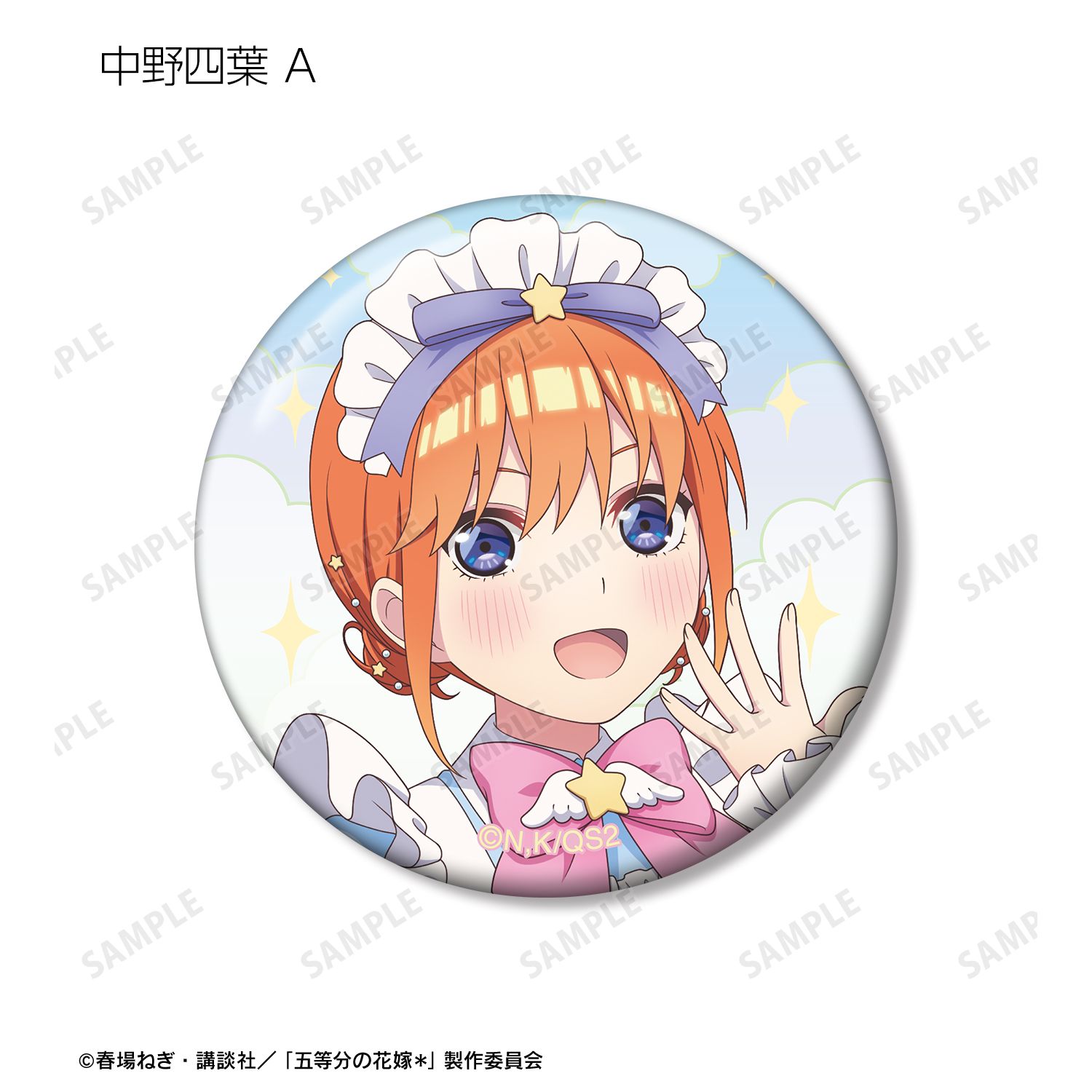 五等分の花嫁* 描き下ろし メルヘンメイドver. トレーディング缶バッジ(単位/単品) 画像 6 | AniSmile