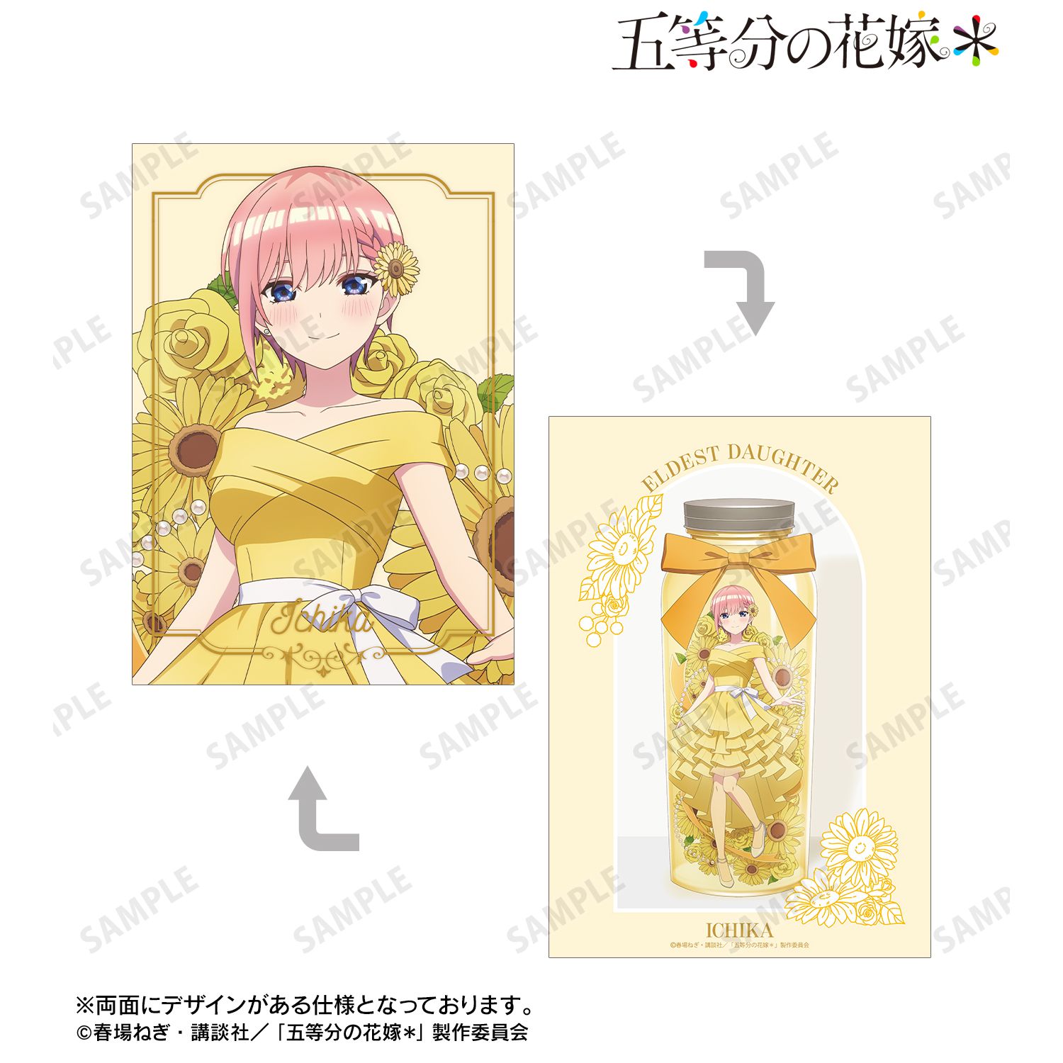 五等分の花嫁* 描き下ろし 中野一花 ハーバリウムver. A5イラストカード 画像 2 | AniSmile