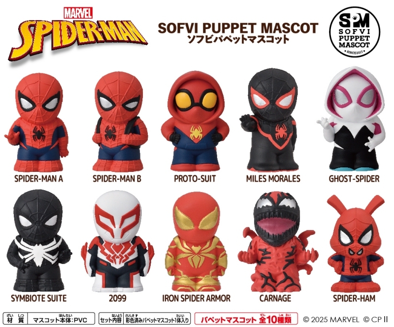 スパイダーマン 【再販】ソフビパペットマスコット - official product image | AniSmile