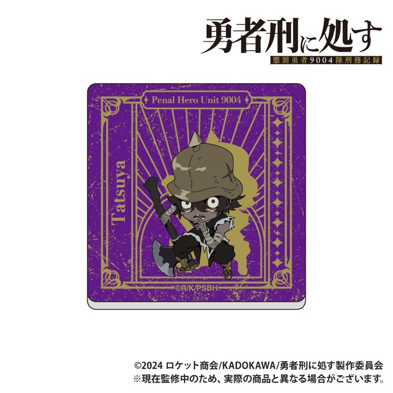 勇者刑に処す 懲罰勇者9004隊刑務記録 アクリルマグネット タツヤ - official product image | AniSmile