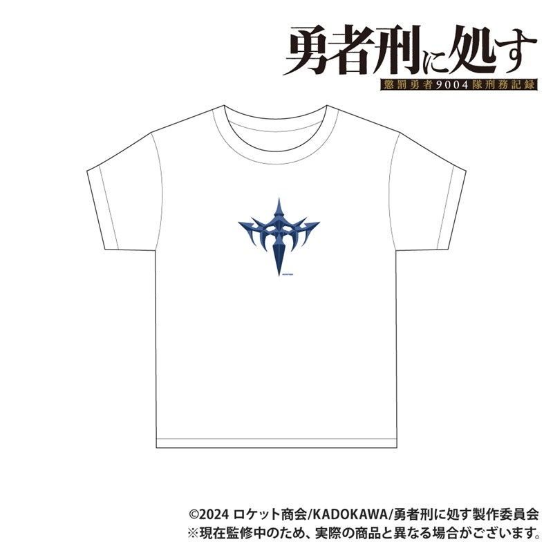 勇者刑に処す 懲罰勇者9004隊刑務記録 Tシャツ ザイロ・フォルバーツの記章 - AniSmile
