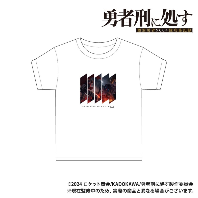 勇者刑に処す 懲罰勇者9004隊刑務記録 Tシャツ キービジュアルデザイン - AniSmile