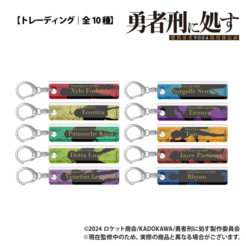 勇者刑に処す 懲罰勇者9004隊刑務記録 【トレーディング】バーキーホルダー - AniSmile