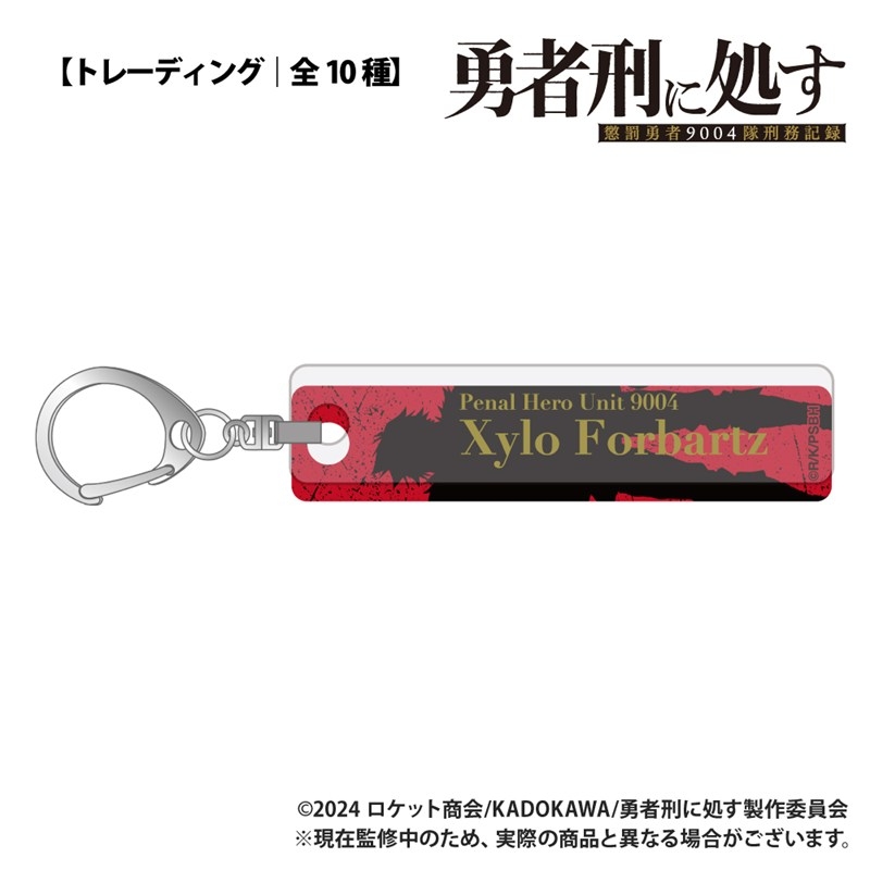 勇者刑に処す 懲罰勇者9004隊刑務記録 【トレーディング】バーキーホルダー Image 2 | AniSmile