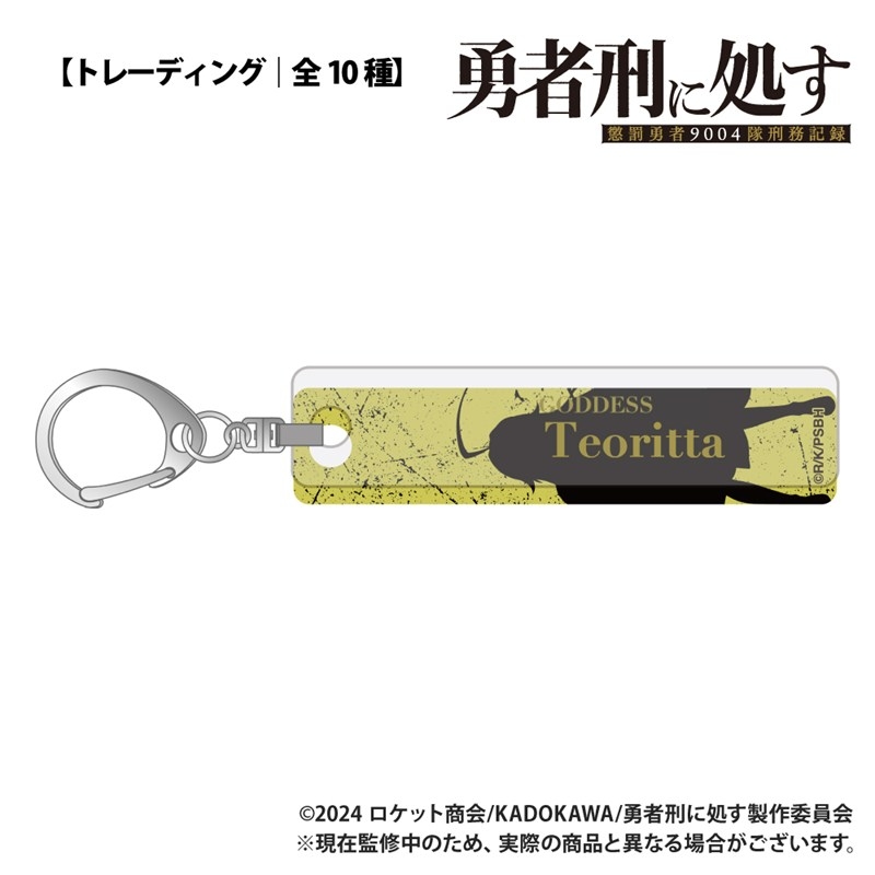 勇者刑に処す 懲罰勇者9004隊刑務記録 【トレーディング】バーキーホルダー Image 3 | AniSmile