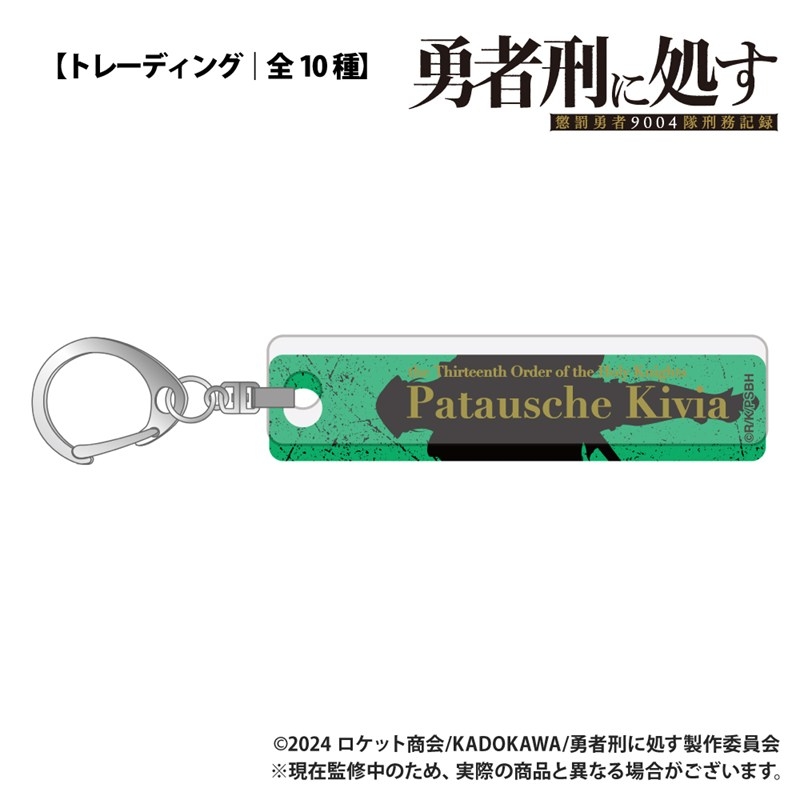 勇者刑に処す 懲罰勇者9004隊刑務記録 【トレーディング】バーキーホルダー Image 4 | AniSmile