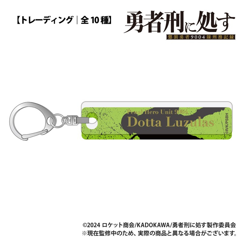 勇者刑に処す 懲罰勇者9004隊刑務記録 【トレーディング】バーキーホルダー Image 5 | AniSmile