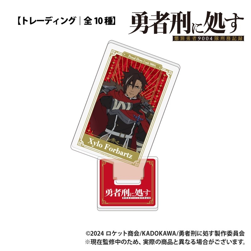 勇者刑に処す 懲罰勇者9004隊刑務記録 【トレーディング】トランプ型アクリルコレクション 画像 2 | AniSmile