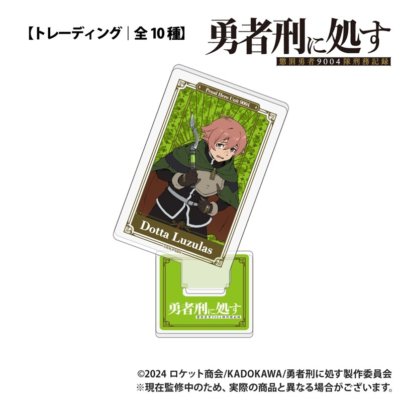 勇者刑に処す 懲罰勇者9004隊刑務記録 【トレーディング】トランプ型アクリルコレクション 画像 5 | AniSmile