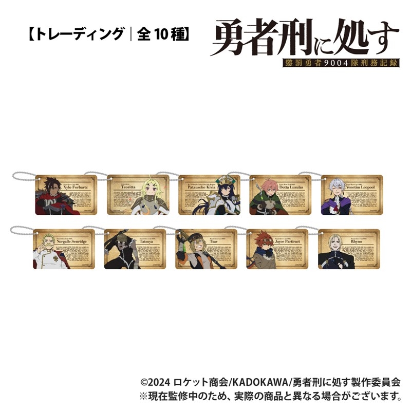 勇者刑に処す 懲罰勇者9004隊刑務記録 【トレーディング】ID風アクリルカード - AniSmile