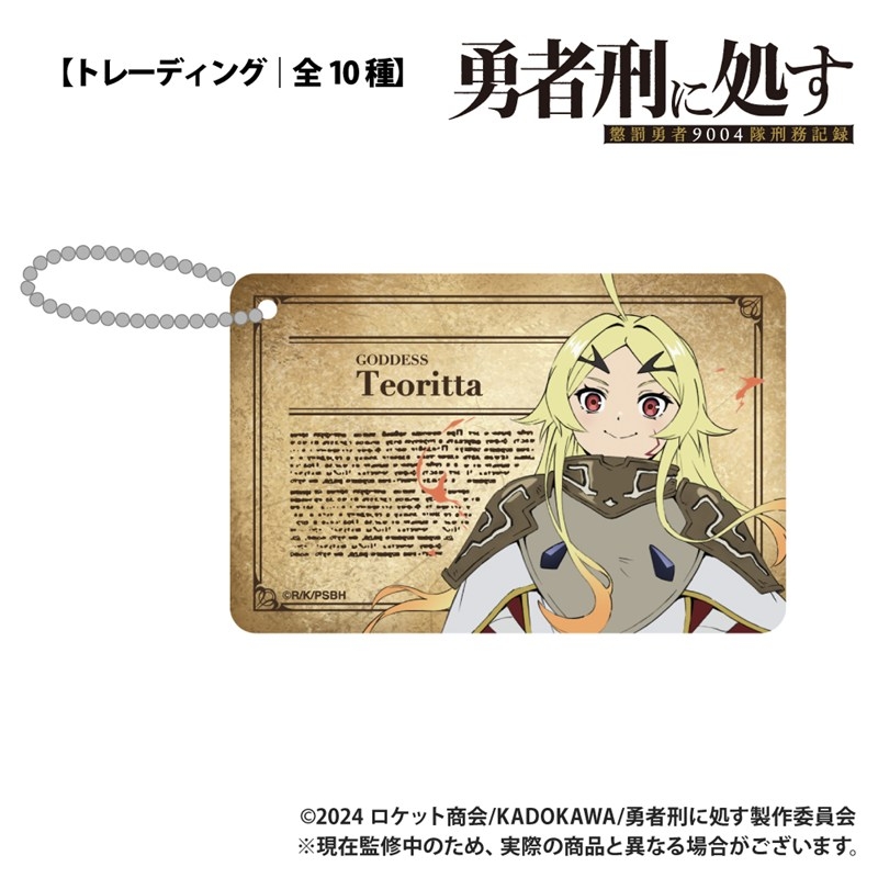 勇者刑に処す 懲罰勇者9004隊刑務記録 【トレーディング】ID風アクリルカード 画像 3 | AniSmile