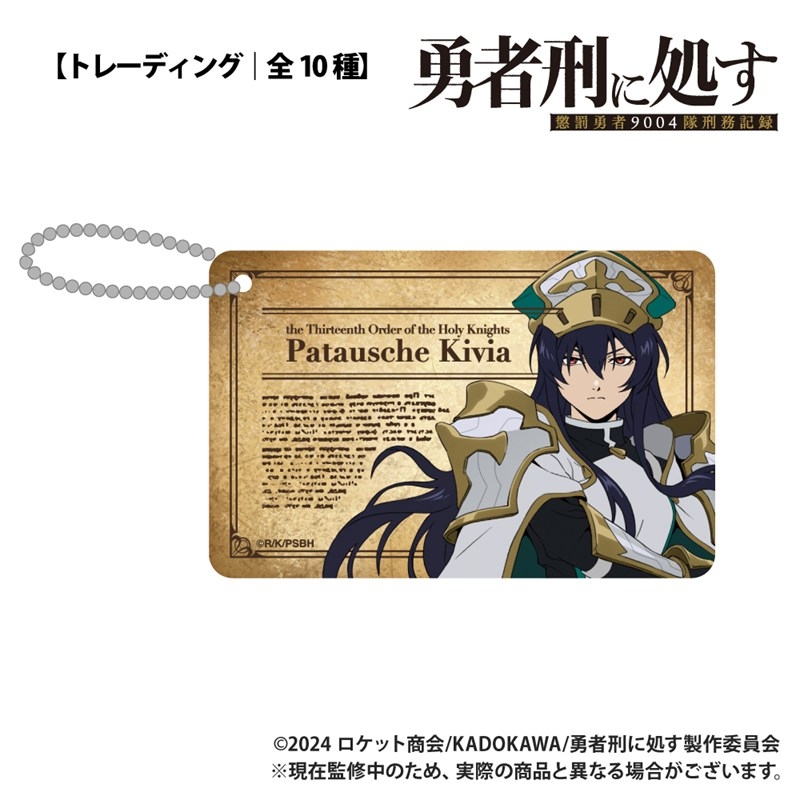勇者刑に処す 懲罰勇者9004隊刑務記録 【トレーディング】ID風アクリルカード 画像 4 | AniSmile