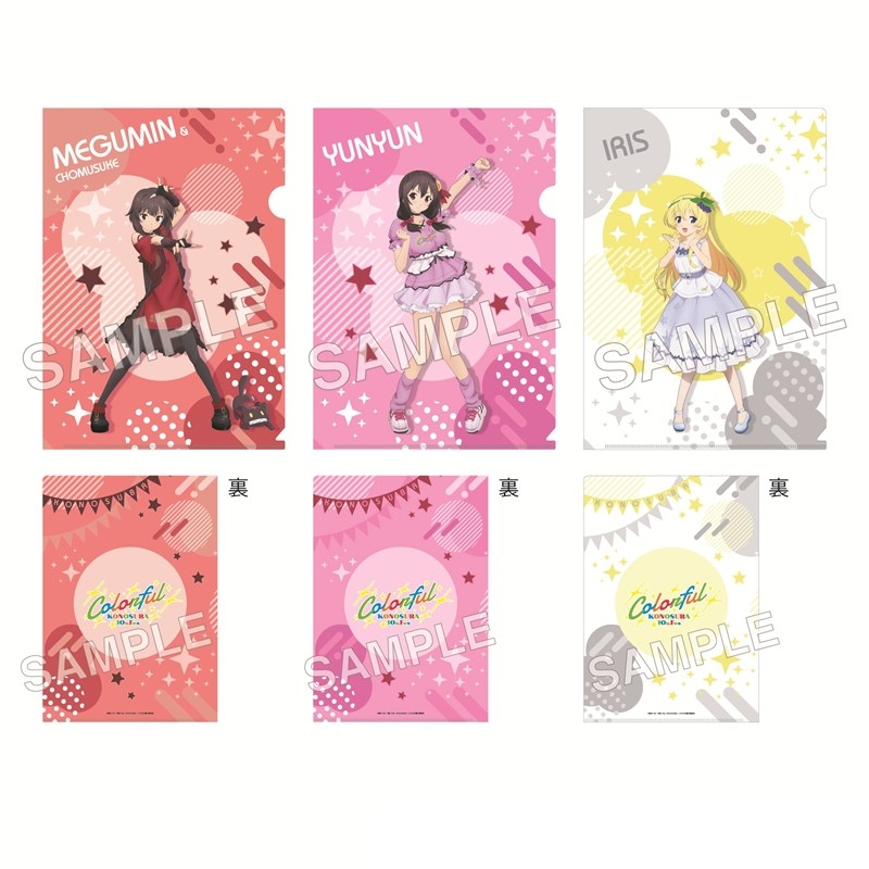 アニメ「この素晴らしい世界に祝福を!」クリアファイルセット Colorful ver. めぐみん&ゆんゆん&アイリス - AniSmile