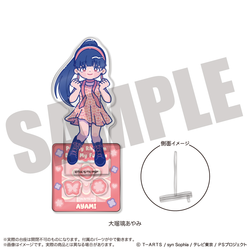 「プリティーリズム・ディアマイフューチャー」 アクリルスタンド-フォトジェニスタ- D 大瑠璃あやみ - official product image | AniSmile