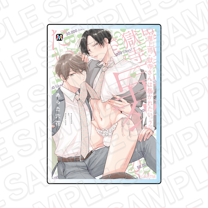 鬼上司・獄寺さんは暴かれたい。 コミックス表紙風アクリルマグネット 2巻 - official product image | AniSmile